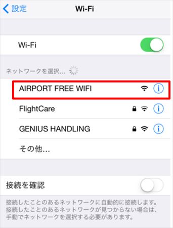 フィウミチーノ空港　無料Wi-Fiネットワーク