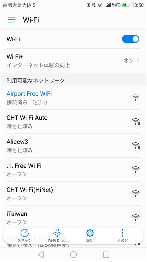 Airport Free Wifiに接続完了