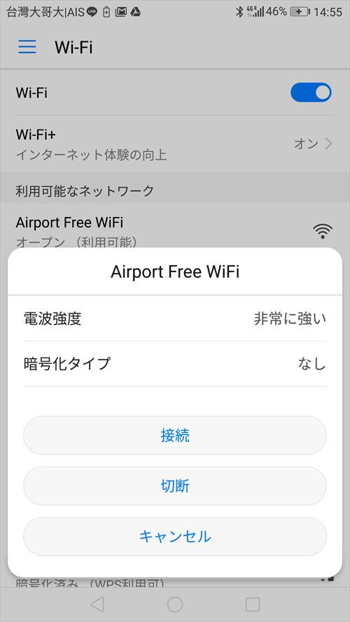 台北　桃園国際空港　無料Wi-Fi接続方法