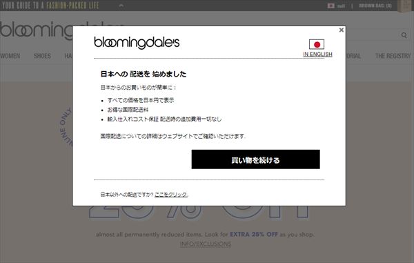 アメリカ通販サイト　Bloomingdale’s日本語対応