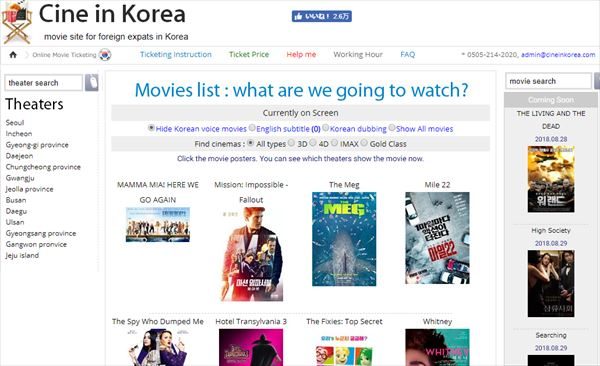 Cine in Koreaで上映中の映画を調べる